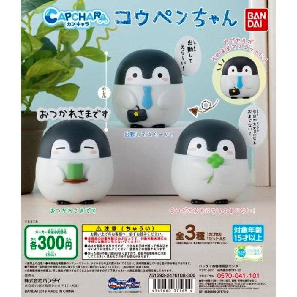 Koupen-chan Bandai Capchara Gashapon Figures - Complete 3 Set (RARE)